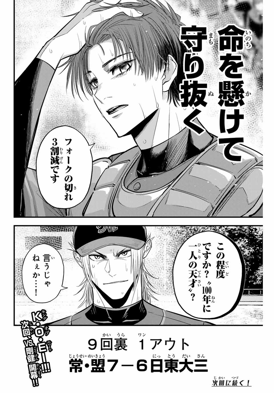Read IRREGULARS Chapter 92 [High Quality / Full] - Page 16 - nicomanga.com