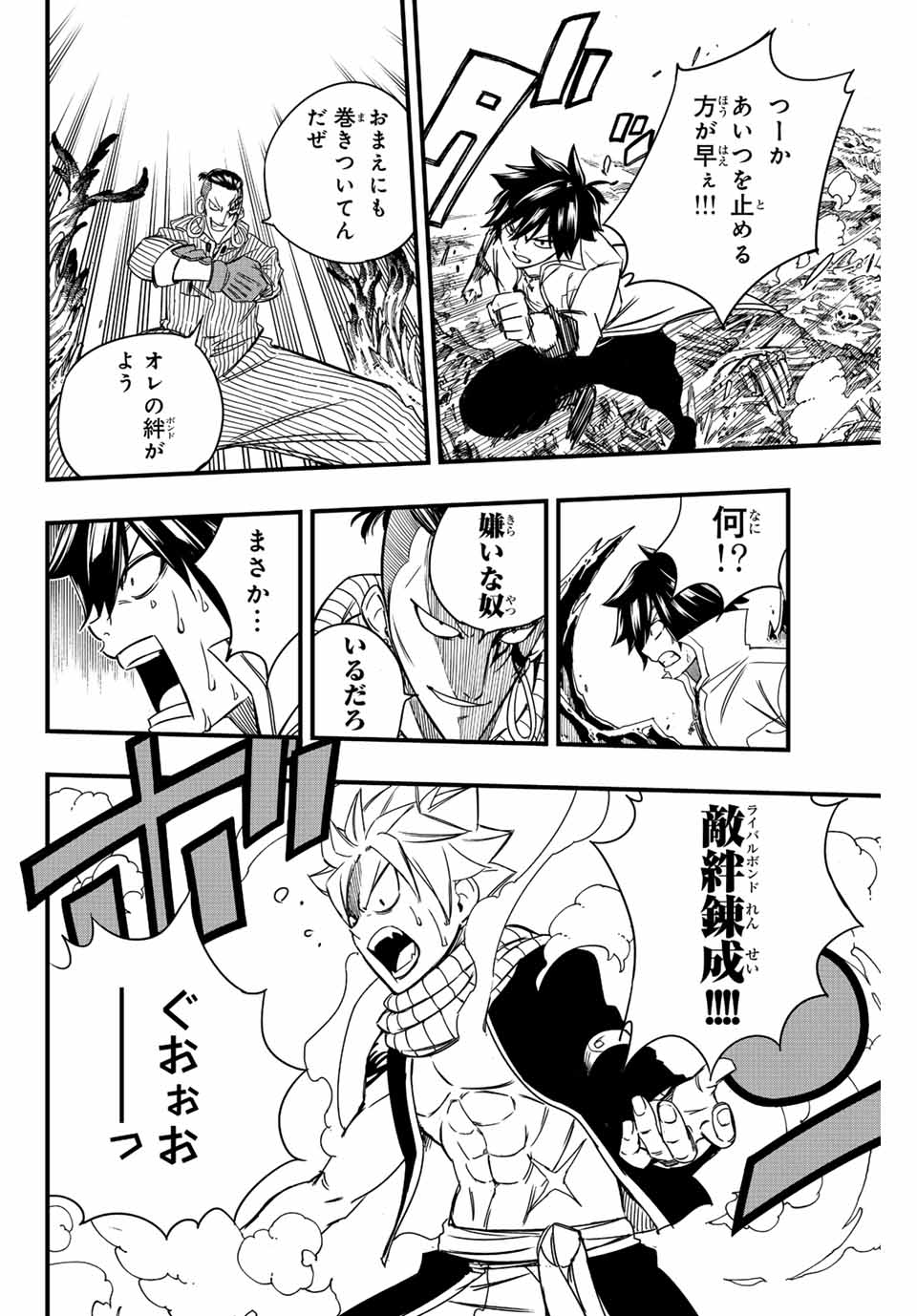 FAIRY TAIL: 100 YEARS QUEST - RAW Chapter 140 page 16 - nihonkuni.com