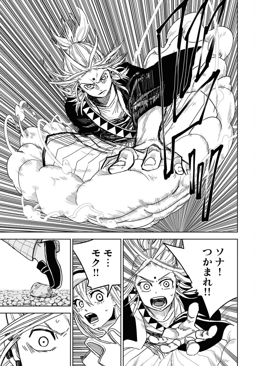 Shuiro no kamen Chapter 28 page 29 - nihonkuni.com