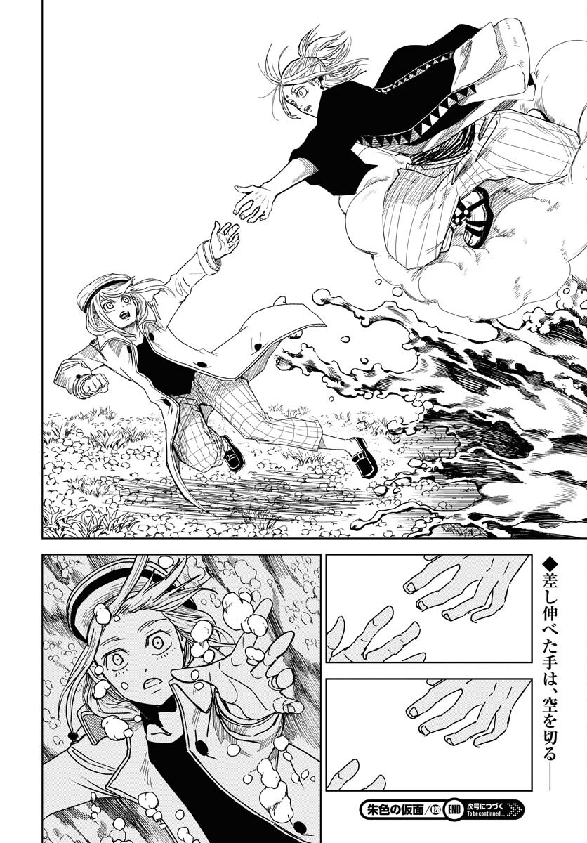 Shuiro no kamen Chapter 28 page 30 - nihonkuni.com