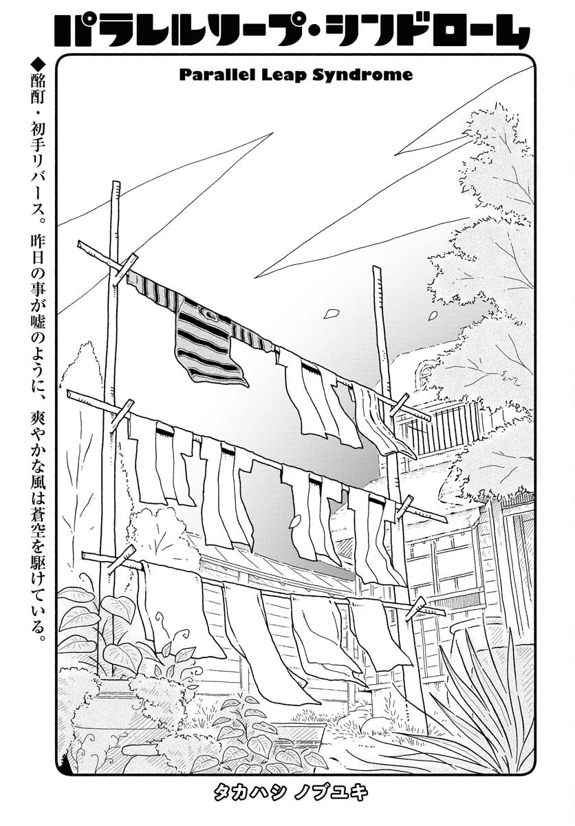 Read PARALLEL LEAP SYNDROME Chapter 12 [High Quality / Full] - Page 1 - nicomanga.com