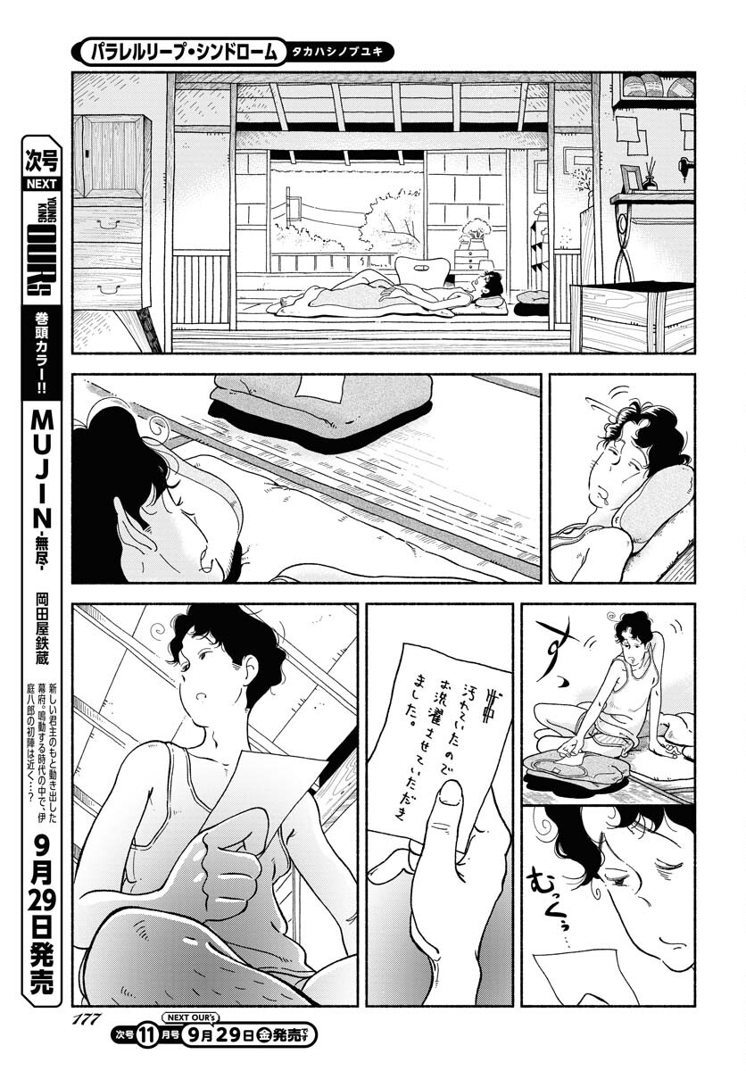 Read PARALLEL LEAP SYNDROME Chapter 12 [High Quality / Full] - Page 3 - nicomanga.com