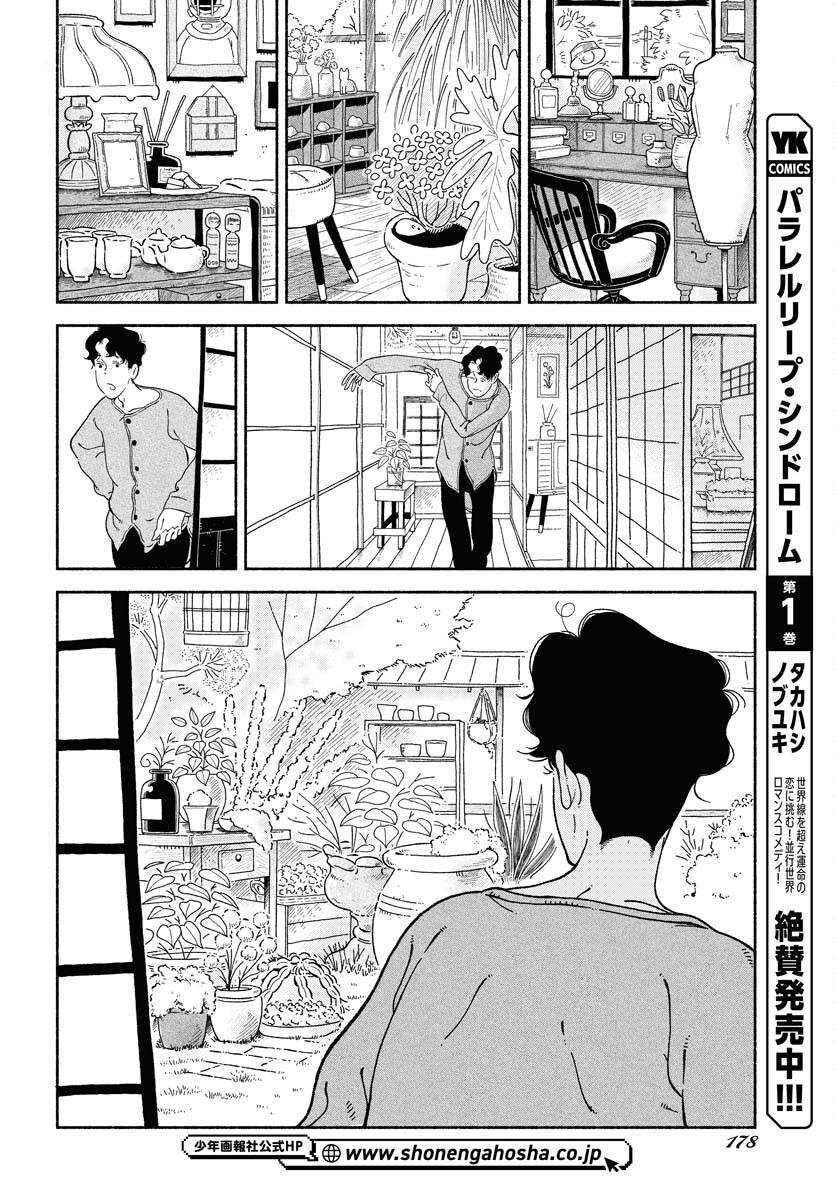 Read PARALLEL LEAP SYNDROME Chapter 12 [High Quality / Full] - Page 4 - nicomanga.com