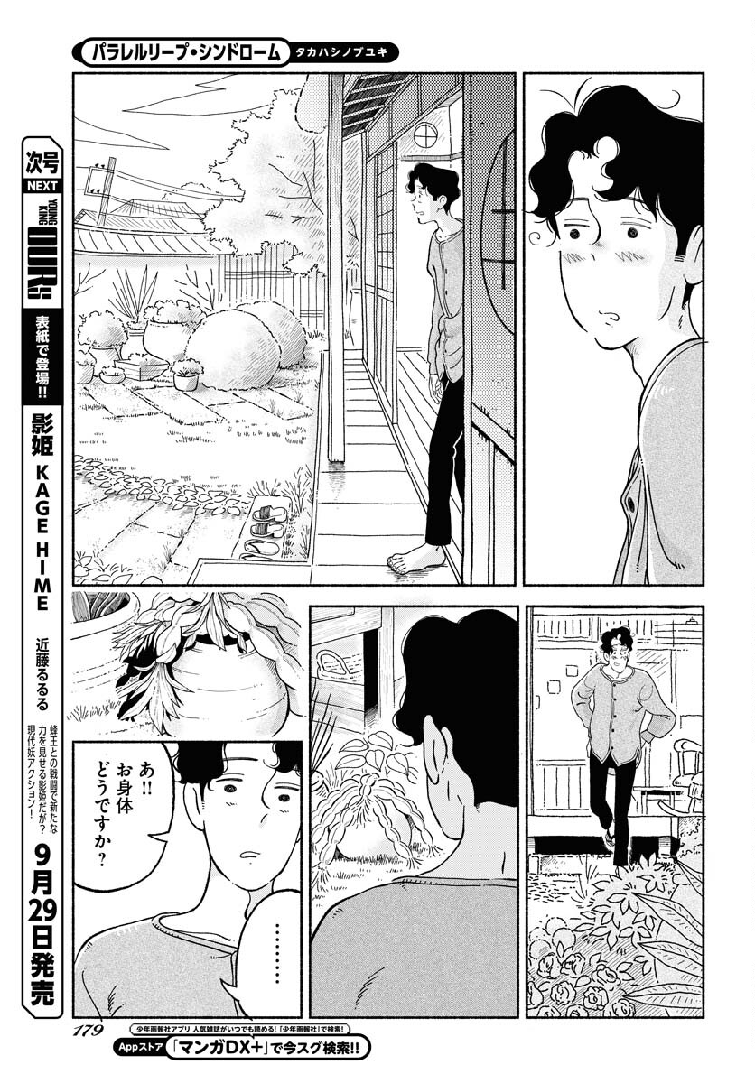 Read PARALLEL LEAP SYNDROME Chapter 12 [High Quality / Full] - Page 5 - nicomanga.com