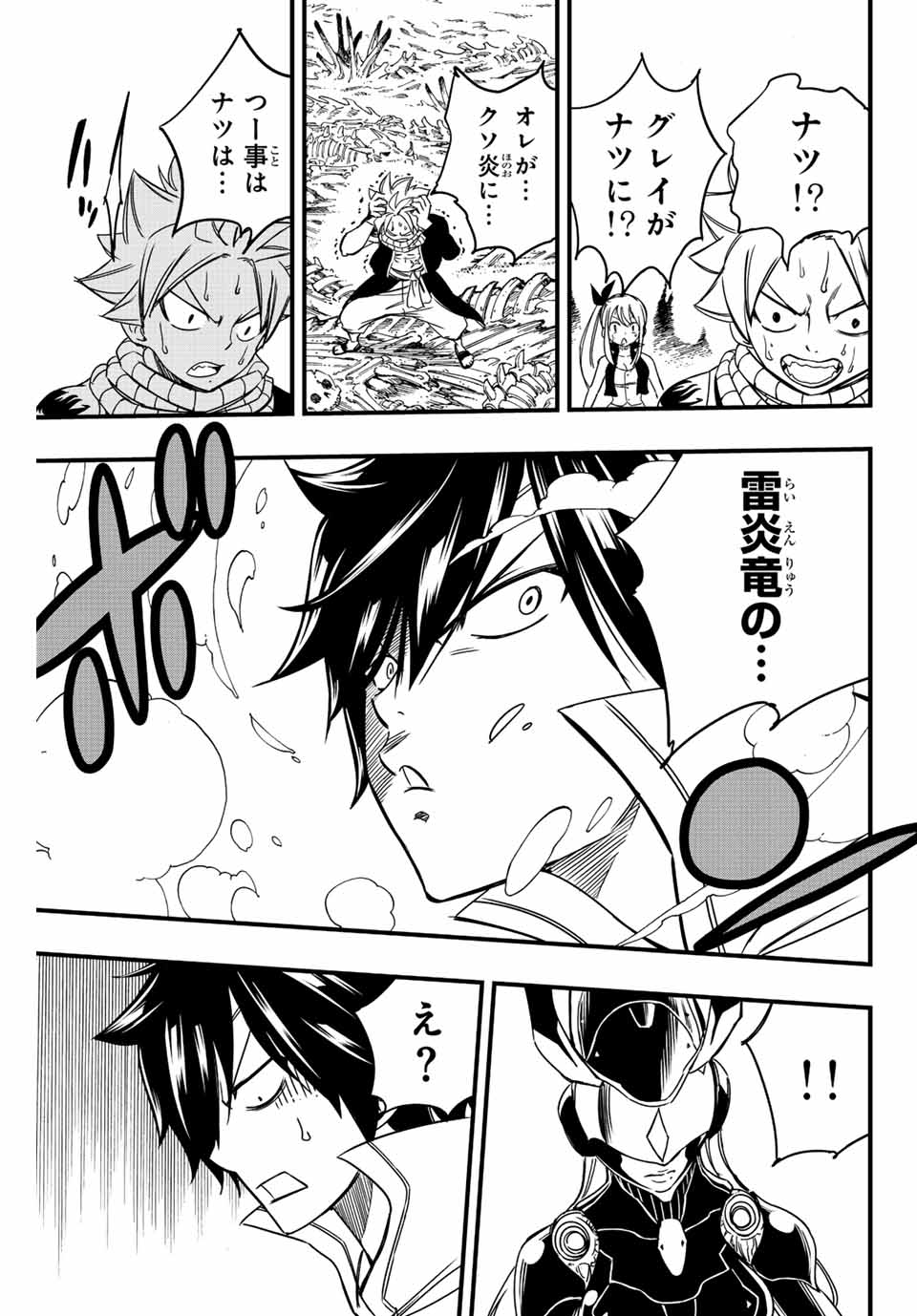 FAIRY TAIL: 100 YEARS QUEST - RAW Chapter 140 page 17 - nihonkuni.com