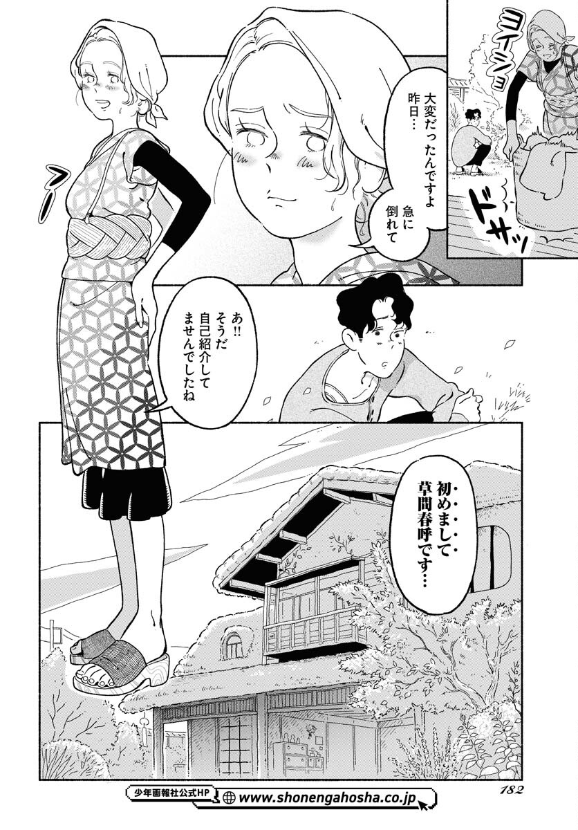 Read PARALLEL LEAP SYNDROME Chapter 12 [High Quality / Full] - Page 8 - nicomanga.com