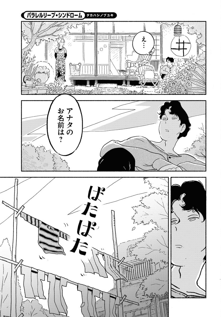 Read PARALLEL LEAP SYNDROME Chapter 12 [High Quality / Full] - Page 9 - nicomanga.com