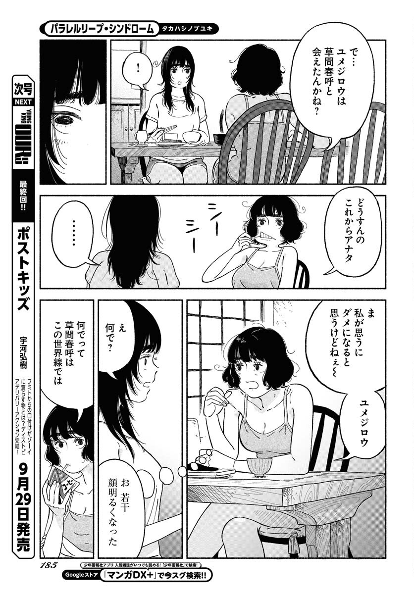 Read PARALLEL LEAP SYNDROME Chapter 12 [High Quality / Full] - Page 11 - nicomanga.com