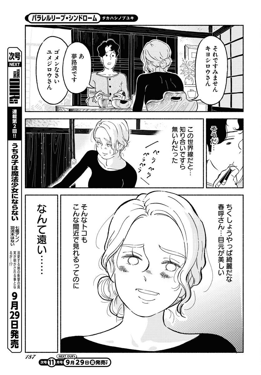 Read PARALLEL LEAP SYNDROME Chapter 12 [High Quality / Full] - Page 13 - nicomanga.com