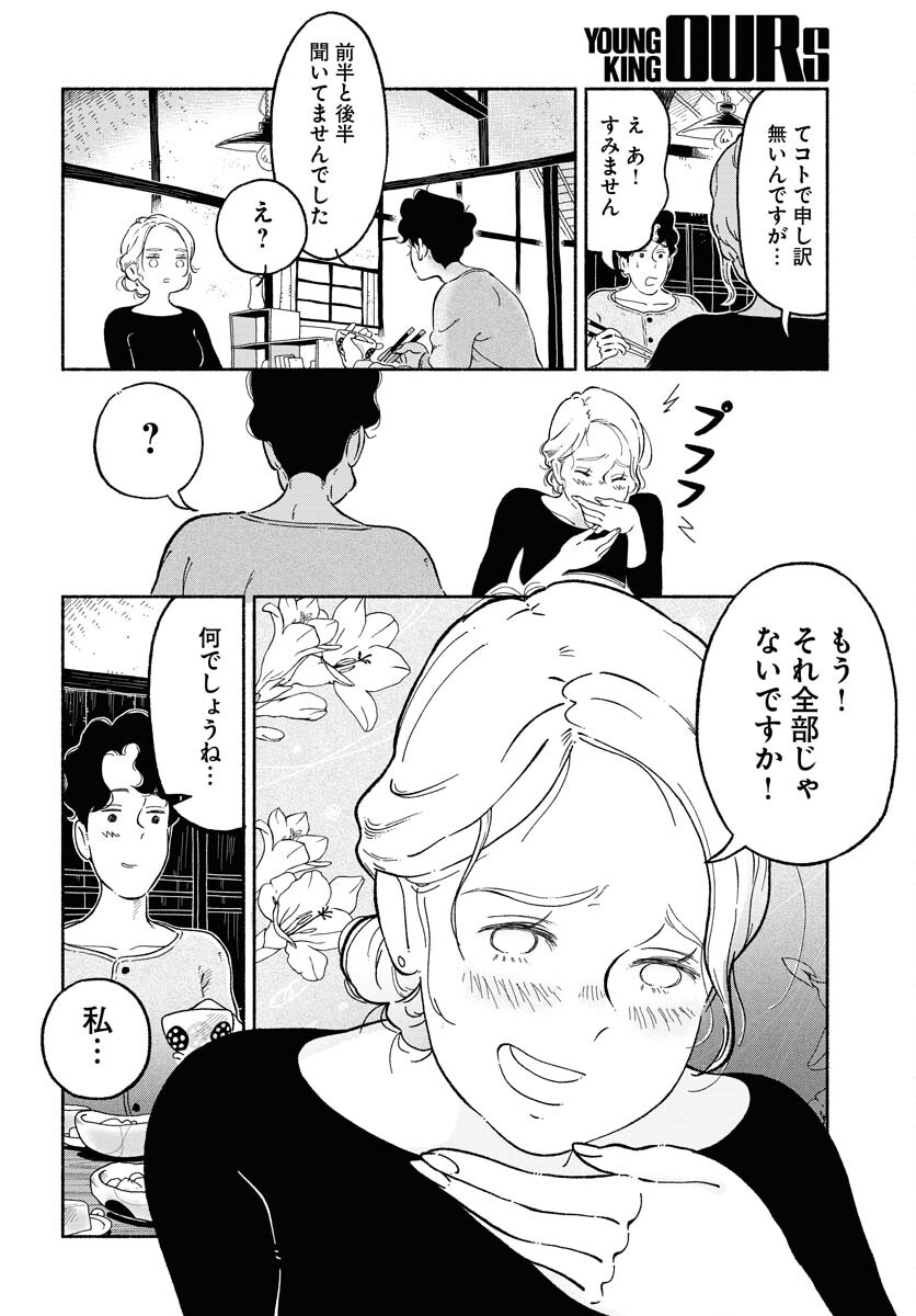 Read PARALLEL LEAP SYNDROME Chapter 12 [High Quality / Full] - Page 14 - nicomanga.com
