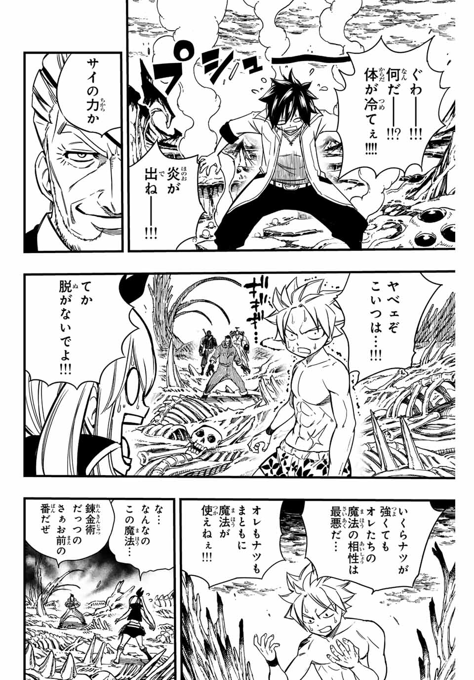 FAIRY TAIL: 100 YEARS QUEST - RAW Chapter 140 page 18 - nihonkuni.com