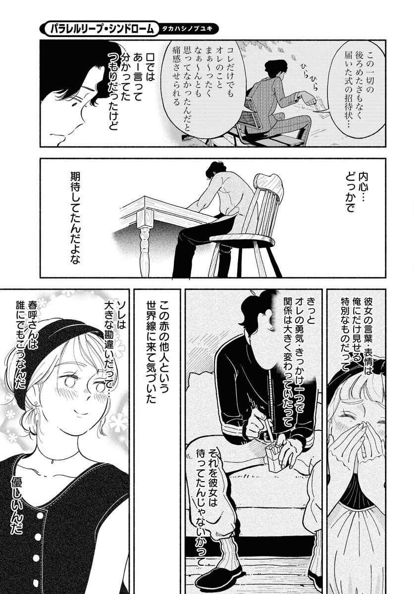 Read PARALLEL LEAP SYNDROME Chapter 12 [High Quality / Full] - Page 17 - nicomanga.com