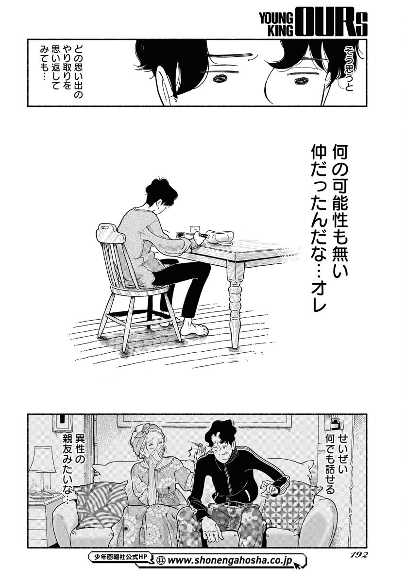 Read PARALLEL LEAP SYNDROME Chapter 12 [High Quality / Full] - Page 18 - nicomanga.com