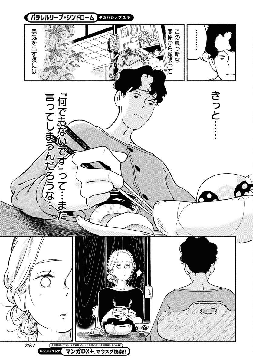 Read PARALLEL LEAP SYNDROME Chapter 12 [High Quality / Full] - Page 19 - nicomanga.com