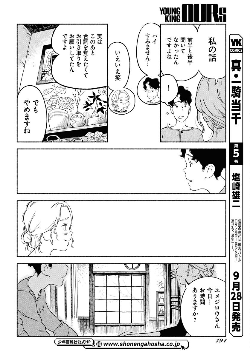 Read PARALLEL LEAP SYNDROME Chapter 12 [High Quality / Full] - Page 20 - nicomanga.com