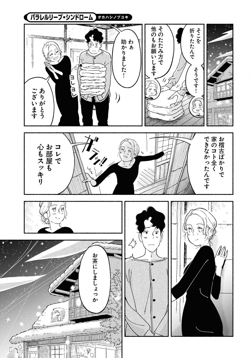 Read PARALLEL LEAP SYNDROME Chapter 12 [High Quality / Full] - Page 21 - nicomanga.com