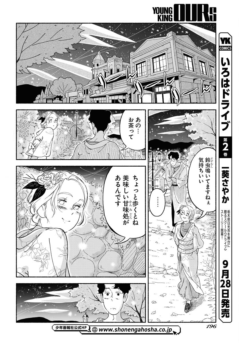 Read PARALLEL LEAP SYNDROME Chapter 12 [High Quality / Full] - Page 22 - nicomanga.com