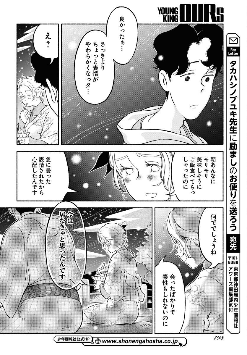 Read PARALLEL LEAP SYNDROME Chapter 12 [High Quality / Full] - Page 24 - nicomanga.com