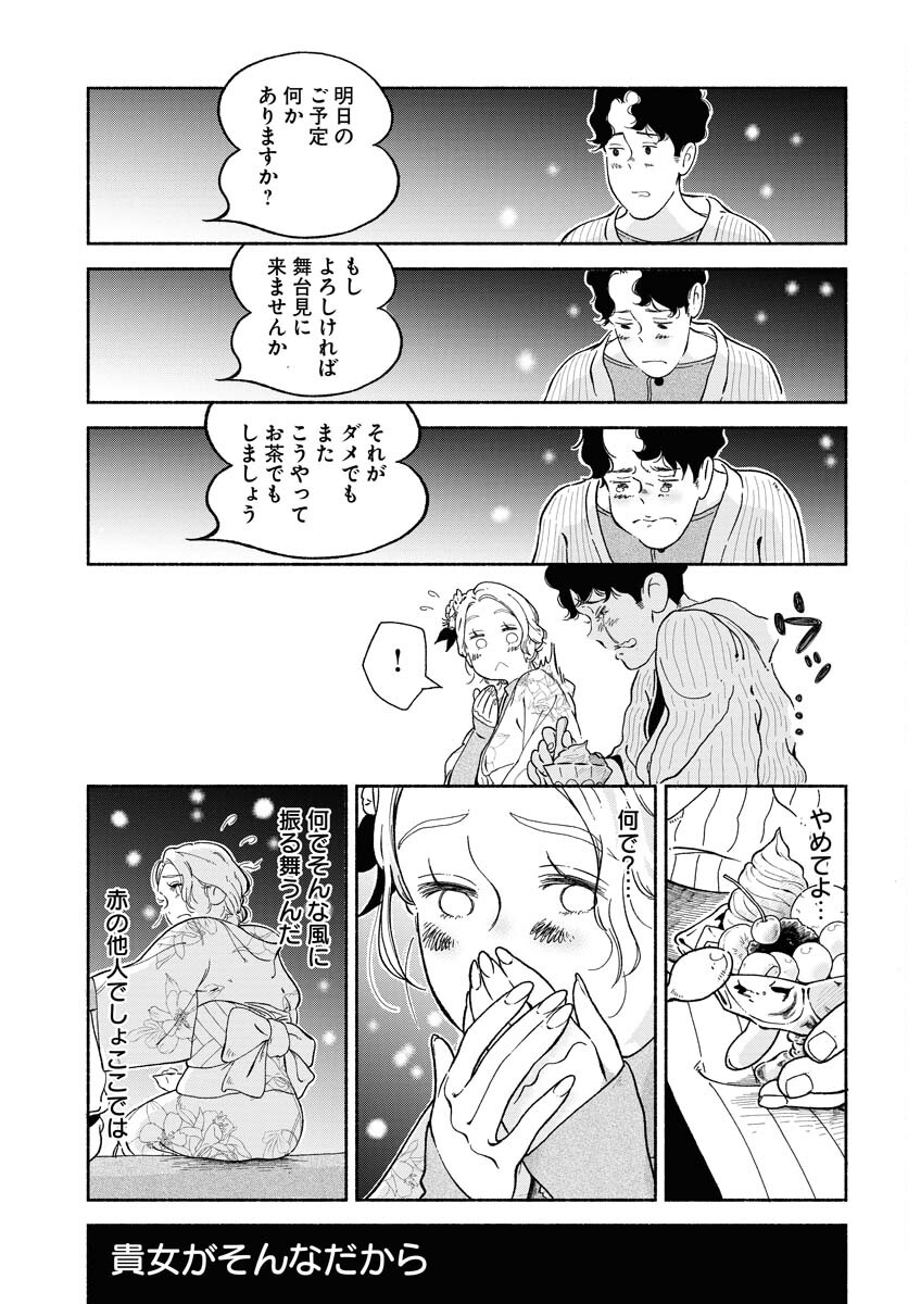 Read PARALLEL LEAP SYNDROME Chapter 12 [High Quality / Full] - Page 25 - nicomanga.com