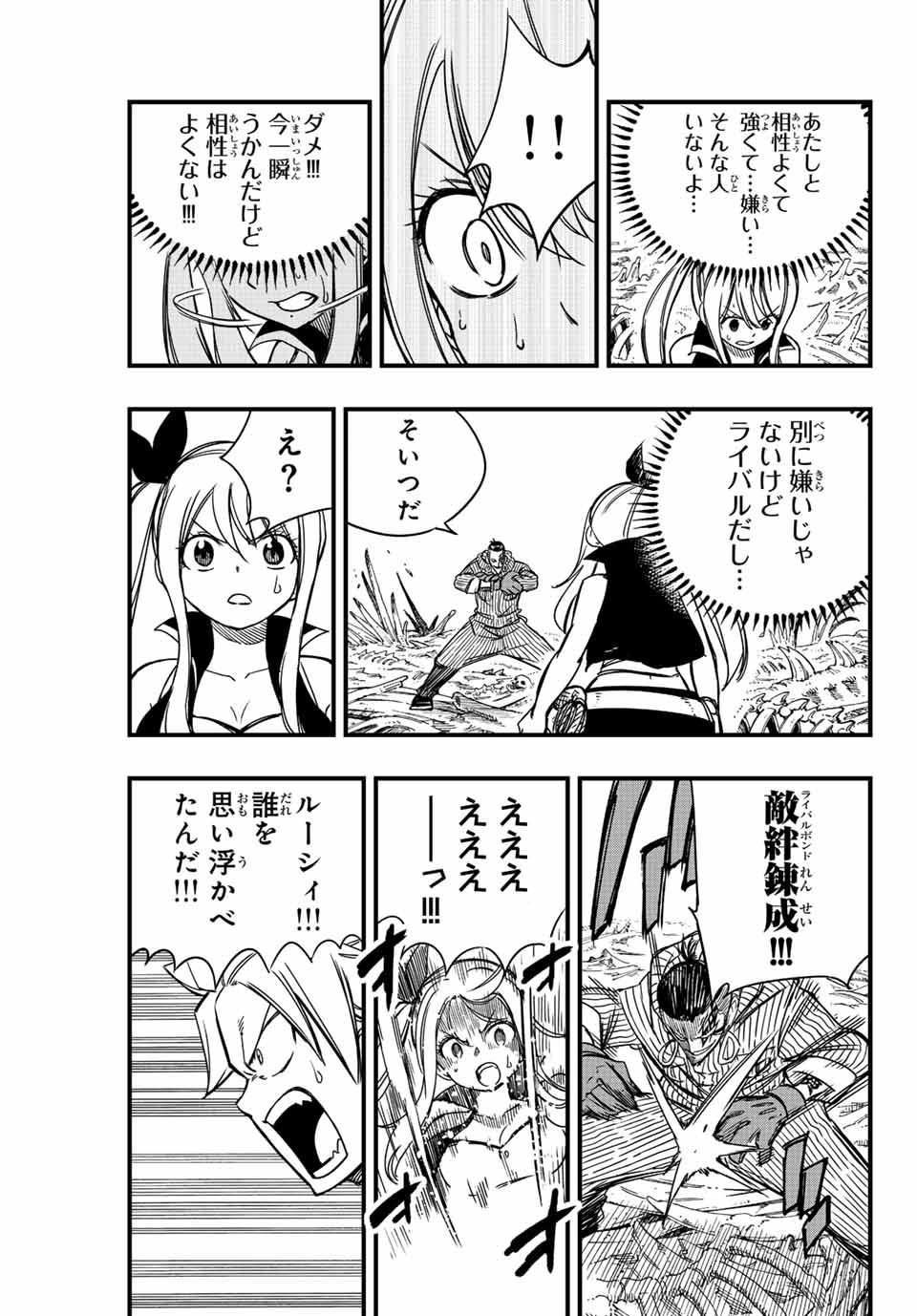 FAIRY TAIL: 100 YEARS QUEST - RAW Chapter 140 page 19 - nihonkuni.com