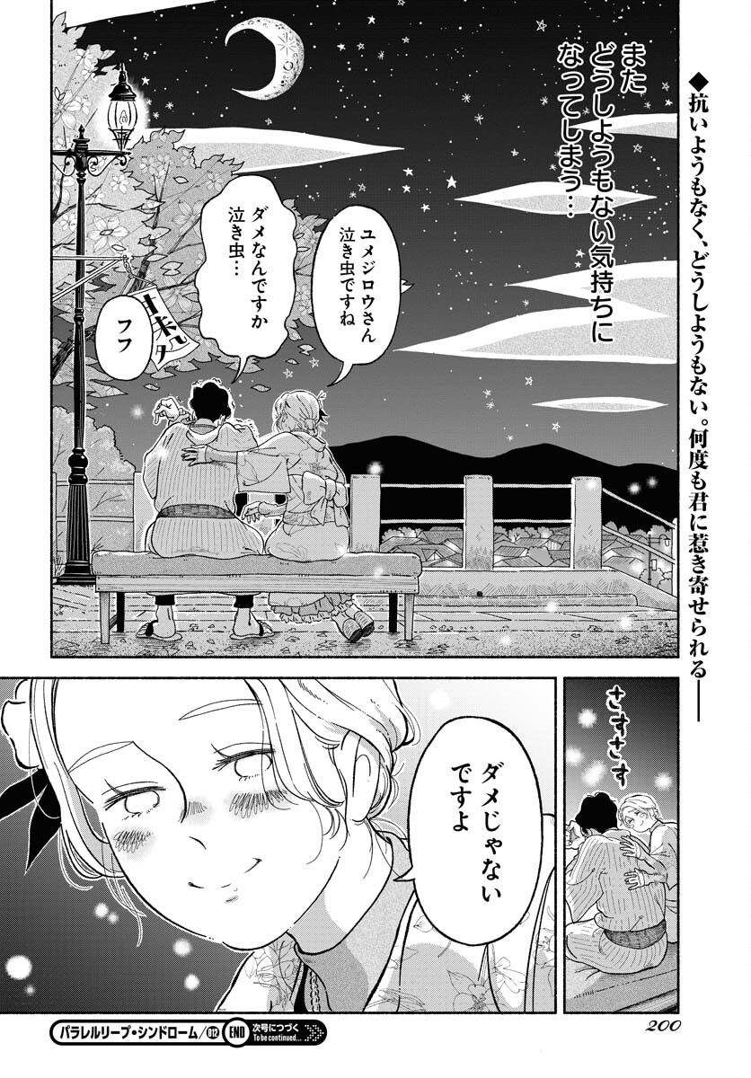 Read PARALLEL LEAP SYNDROME Chapter 12 [High Quality / Full] - Page 26 - nicomanga.com