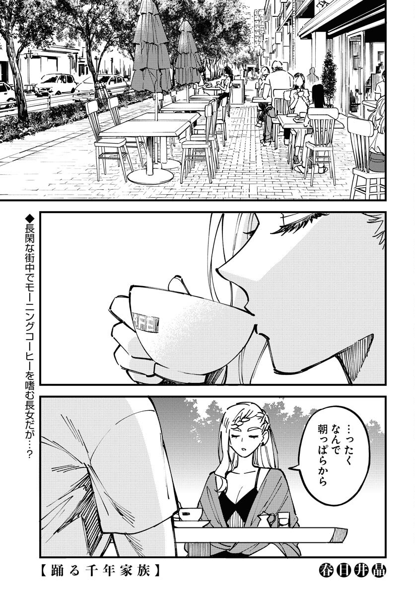 Story Of The Family Not To Die Chapter 26 page 1 - nihonkuni.com