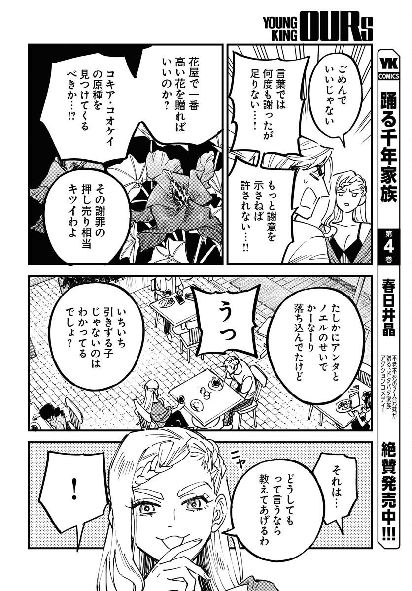 Story Of The Family Not To Die Chapter 26 page 4 - nihonkuni.com
