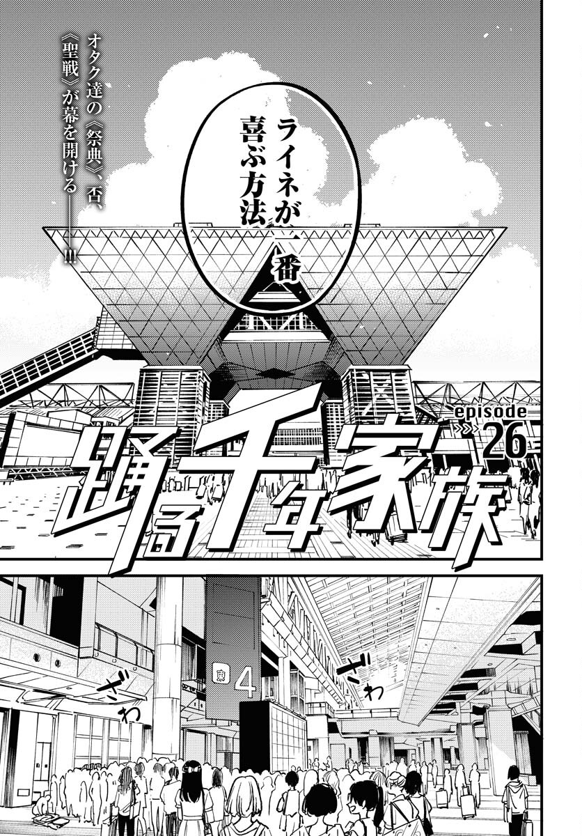 Story Of The Family Not To Die Chapter 26 page 5 - nihonkuni.com