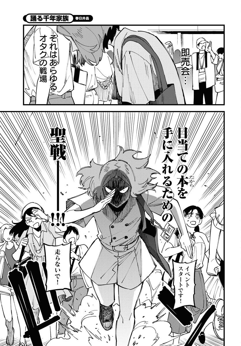 Story Of The Family Not To Die Chapter 26 page 7 - nihonkuni.com