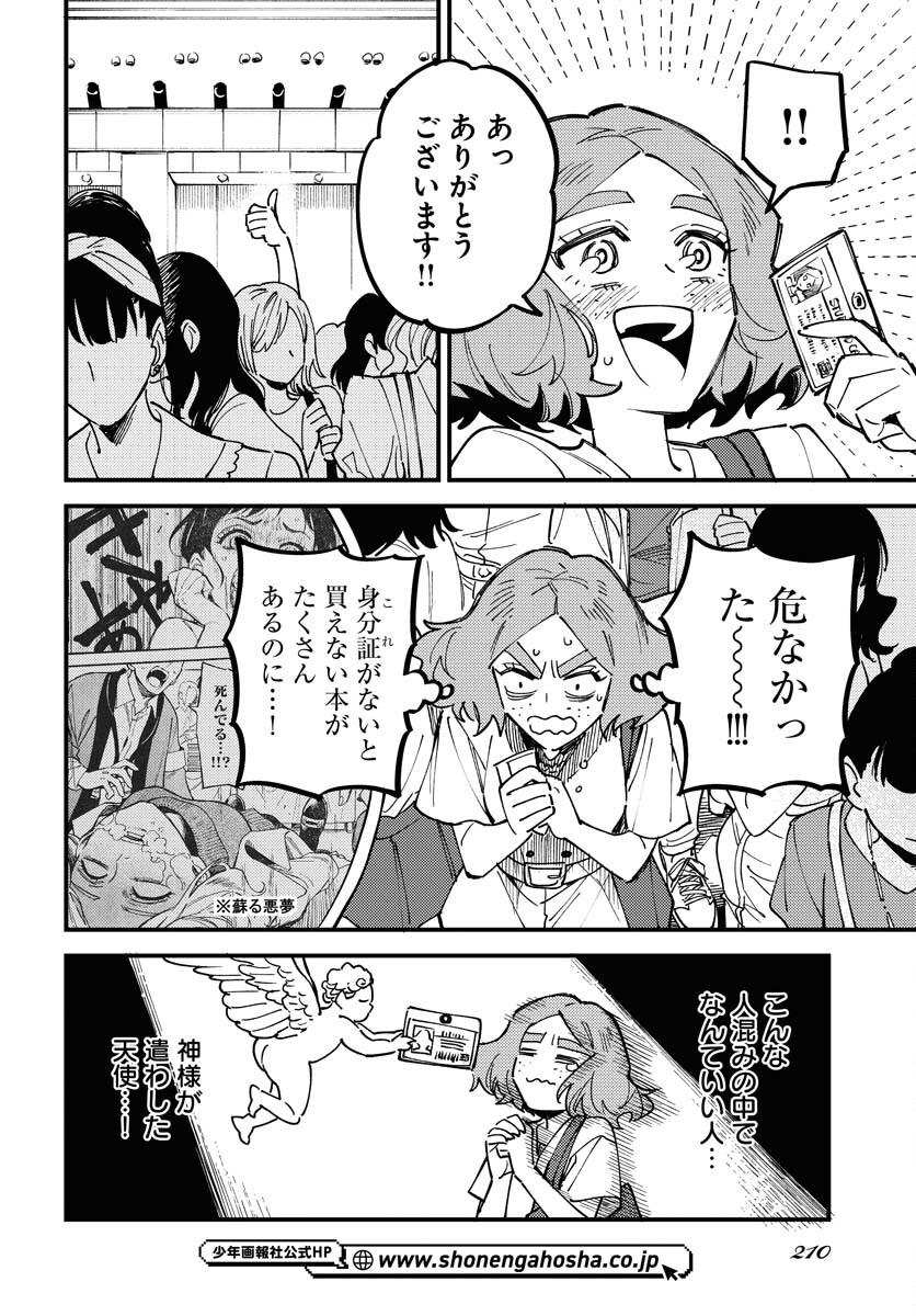Story Of The Family Not To Die Chapter 26 page 10 - nihonkuni.com