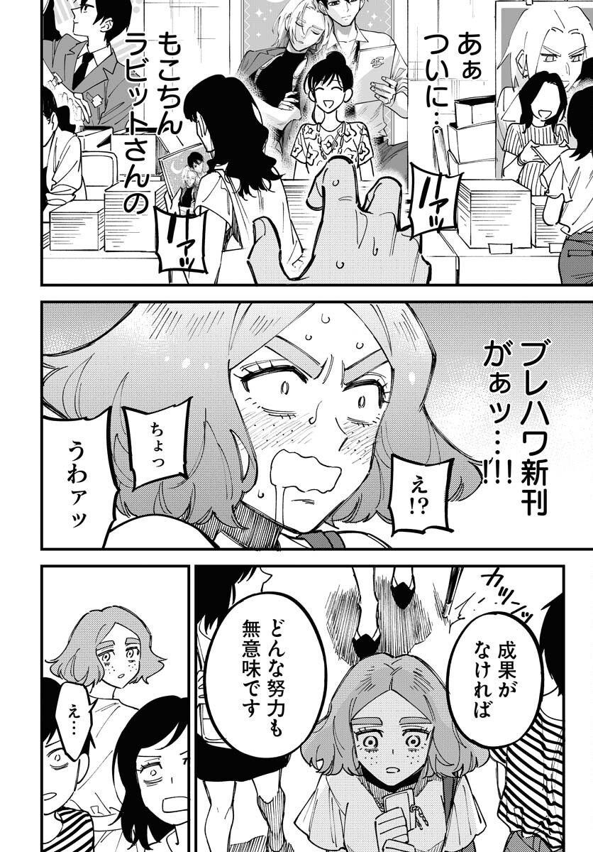 Story Of The Family Not To Die Chapter 26 page 12 - nihonkuni.com