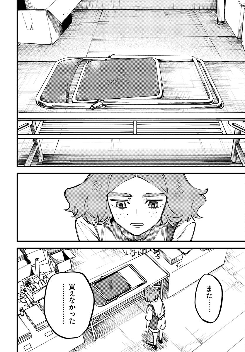 Story Of The Family Not To Die Chapter 26 page 20 - nihonkuni.com