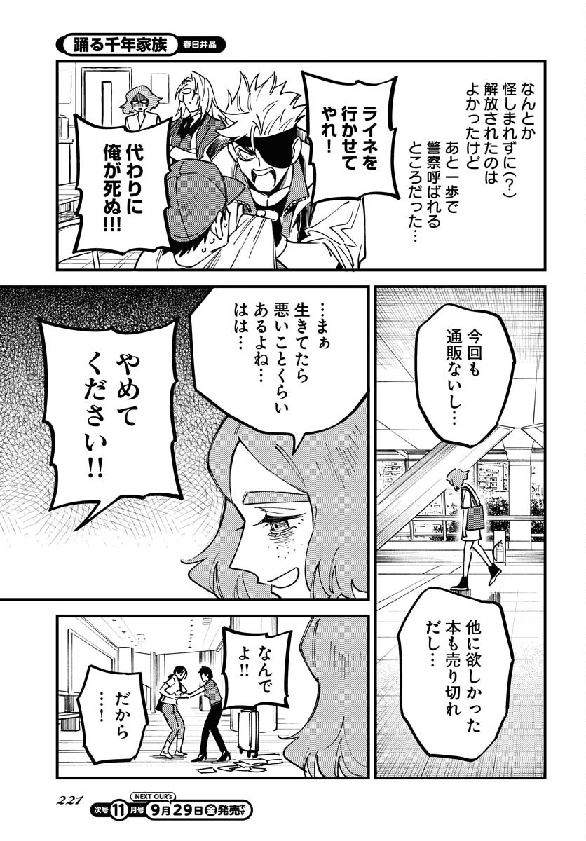 Story Of The Family Not To Die Chapter 26 page 21 - nihonkuni.com