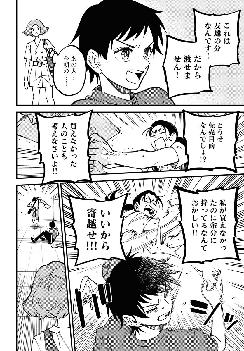 Story Of The Family Not To Die Chapter 26 page 22 - nihonkuni.com