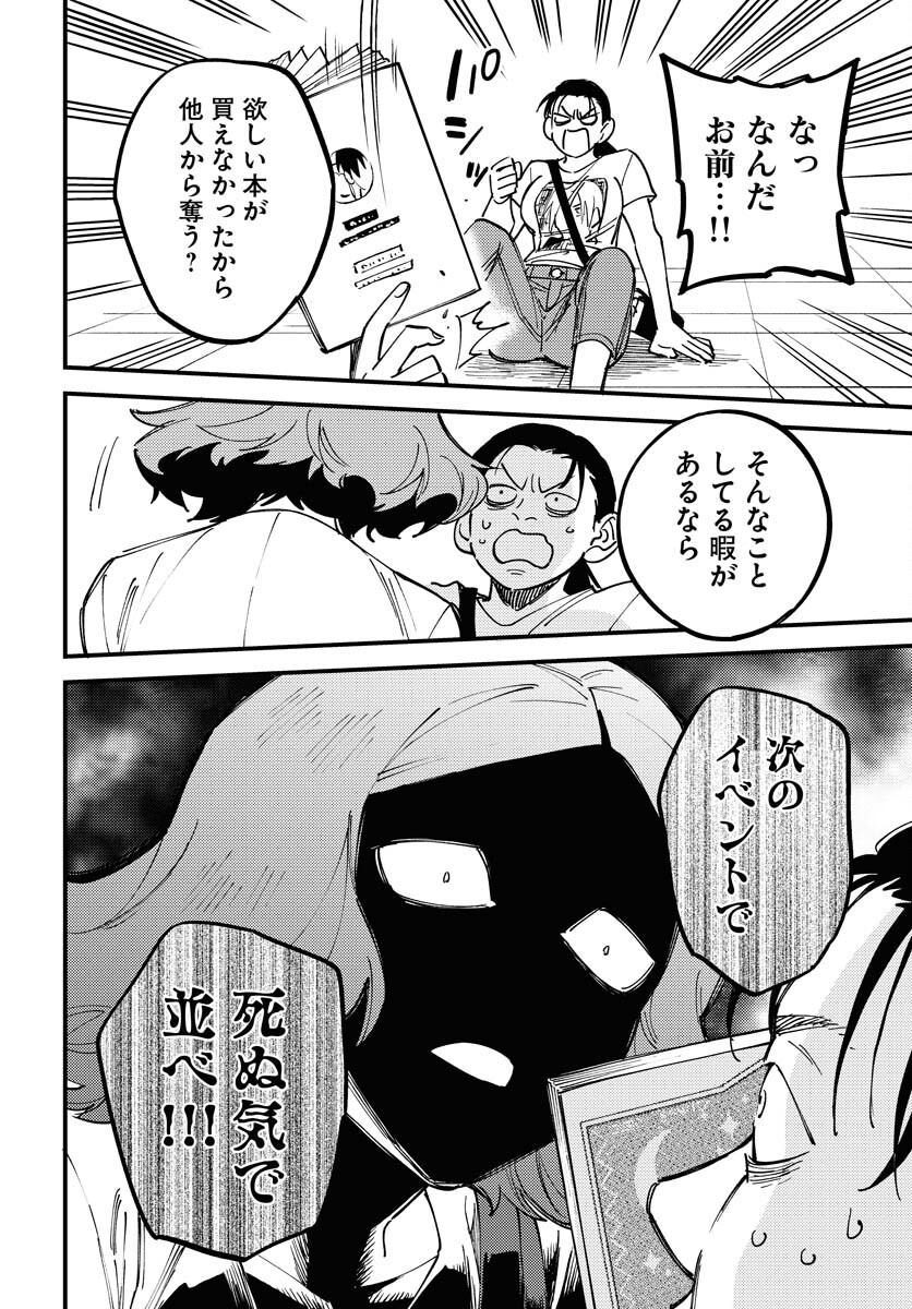 Story Of The Family Not To Die Chapter 26 page 24 - nihonkuni.com