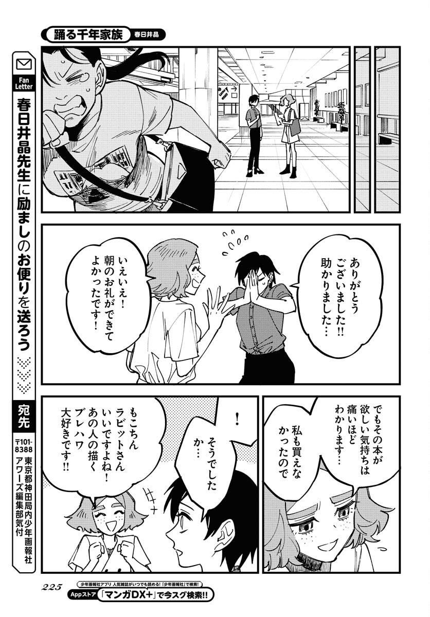 Story Of The Family Not To Die Chapter 26 page 25 - nihonkuni.com