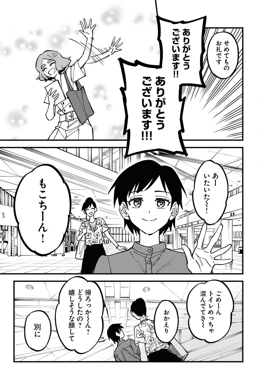 Story Of The Family Not To Die Chapter 26 page 27 - nihonkuni.com