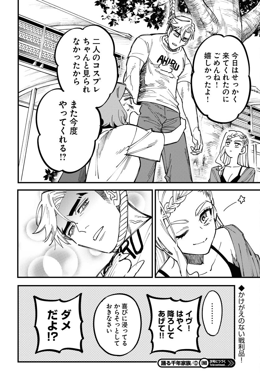 Story Of The Family Not To Die Chapter 26 page 30 - nihonkuni.com
