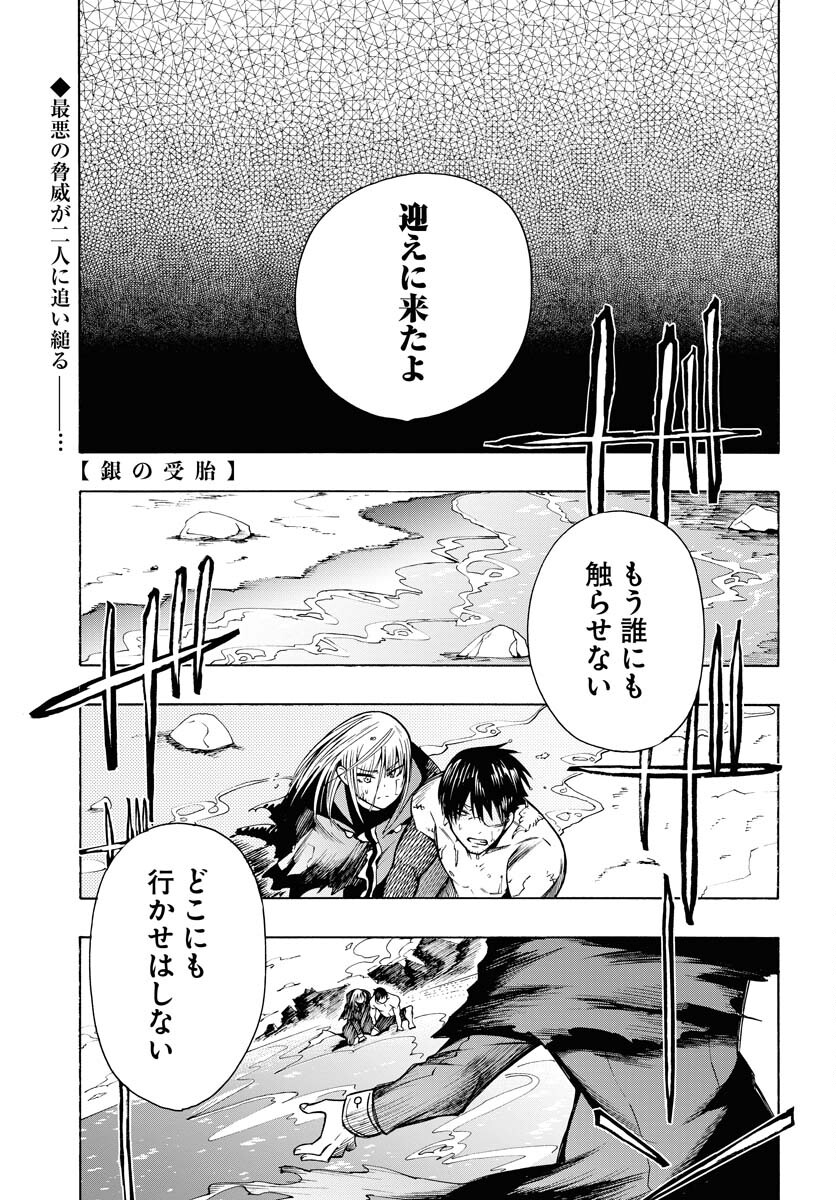 Gin no Jutai Chapter 4 page 1 - nihonkuni.com