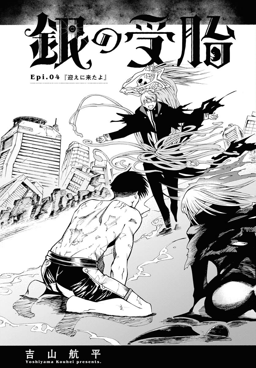 Gin no Jutai Chapter 4 page 3 - nihonkuni.com