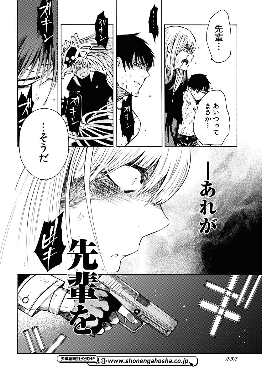 Gin no Jutai Chapter 4 page 4 - nihonkuni.com
