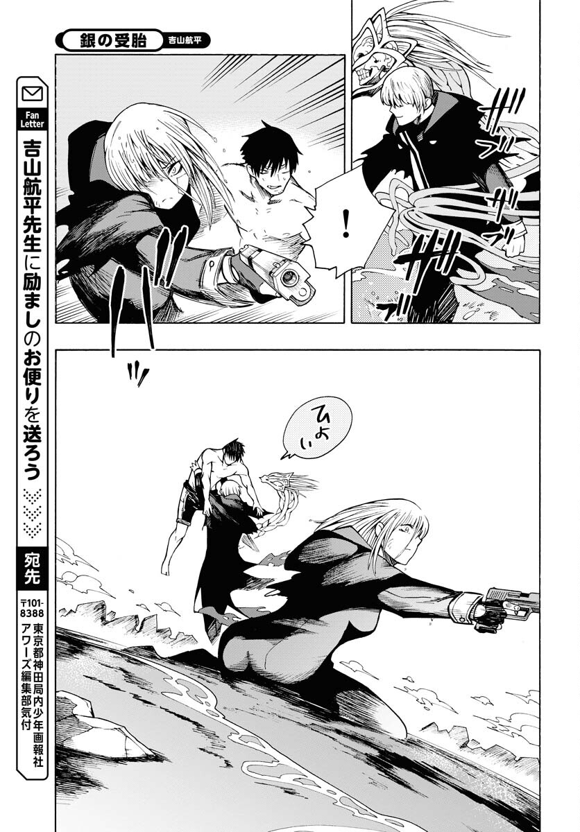 Gin no Jutai Chapter 4 page 5 - nihonkuni.com
