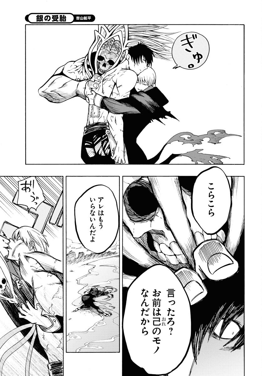 Gin no Jutai Chapter 4 page 7 - nihonkuni.com