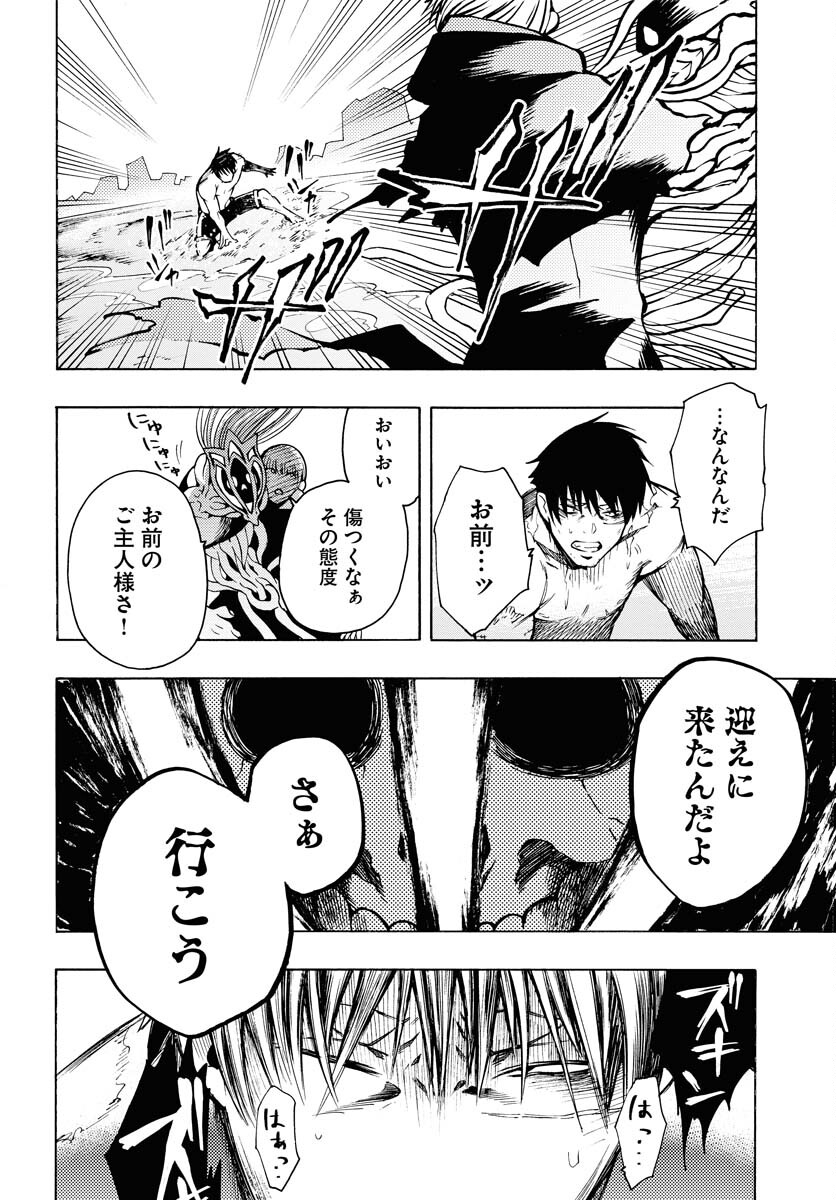 Gin no Jutai Chapter 4 page 8 - nihonkuni.com