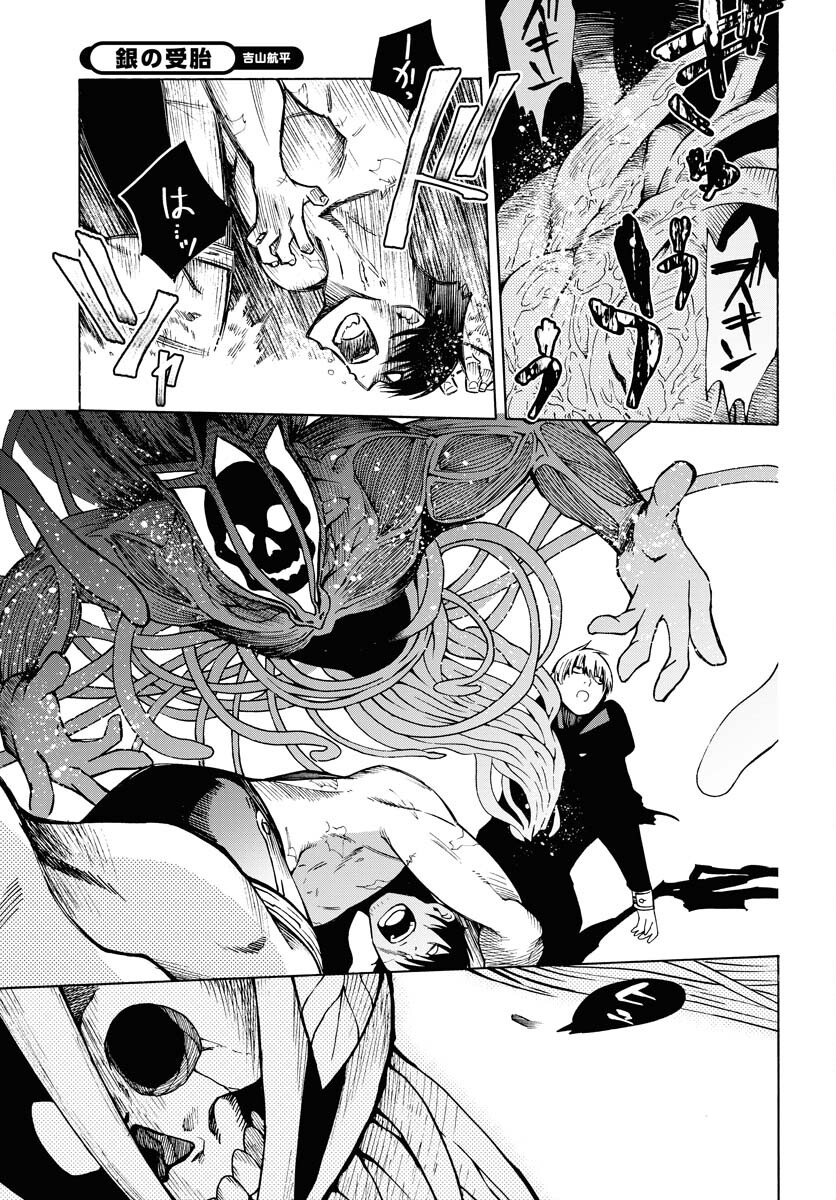 Gin no Jutai Chapter 4 page 9 - nihonkuni.com