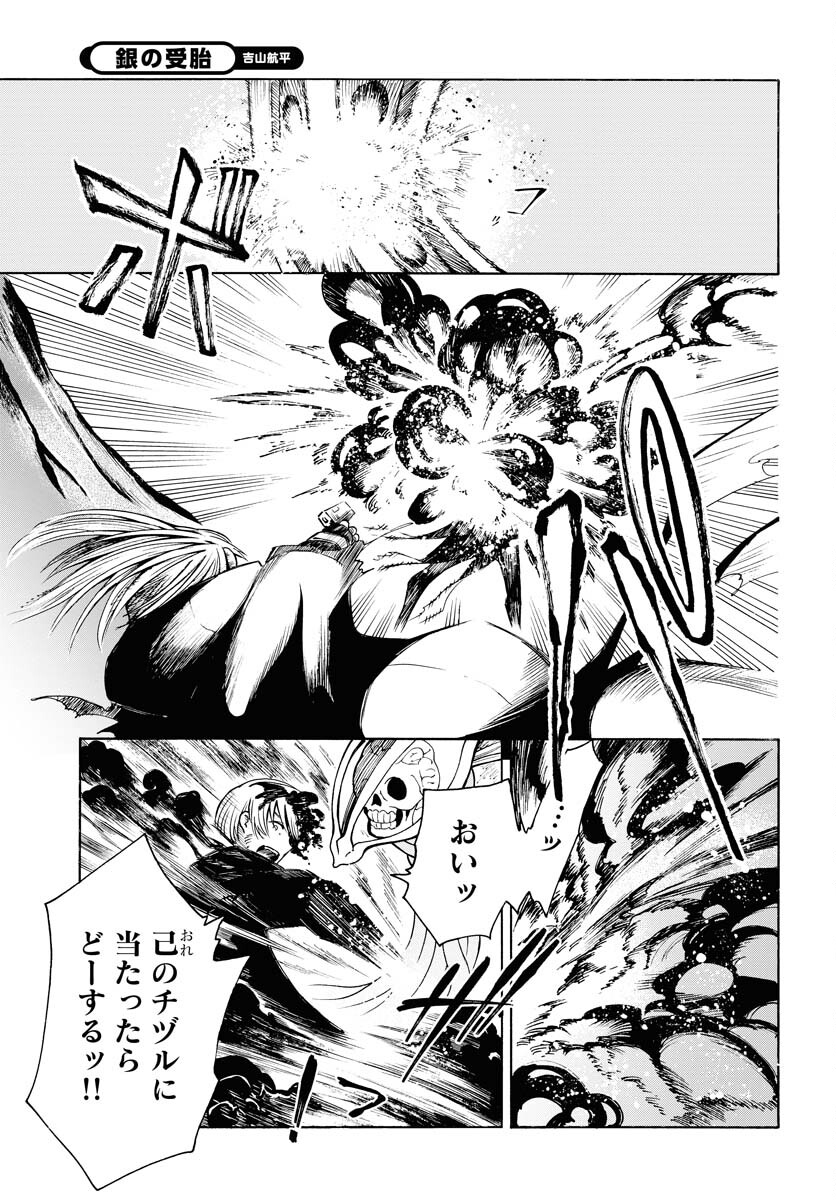 Gin no Jutai Chapter 4 page 11 - nihonkuni.com