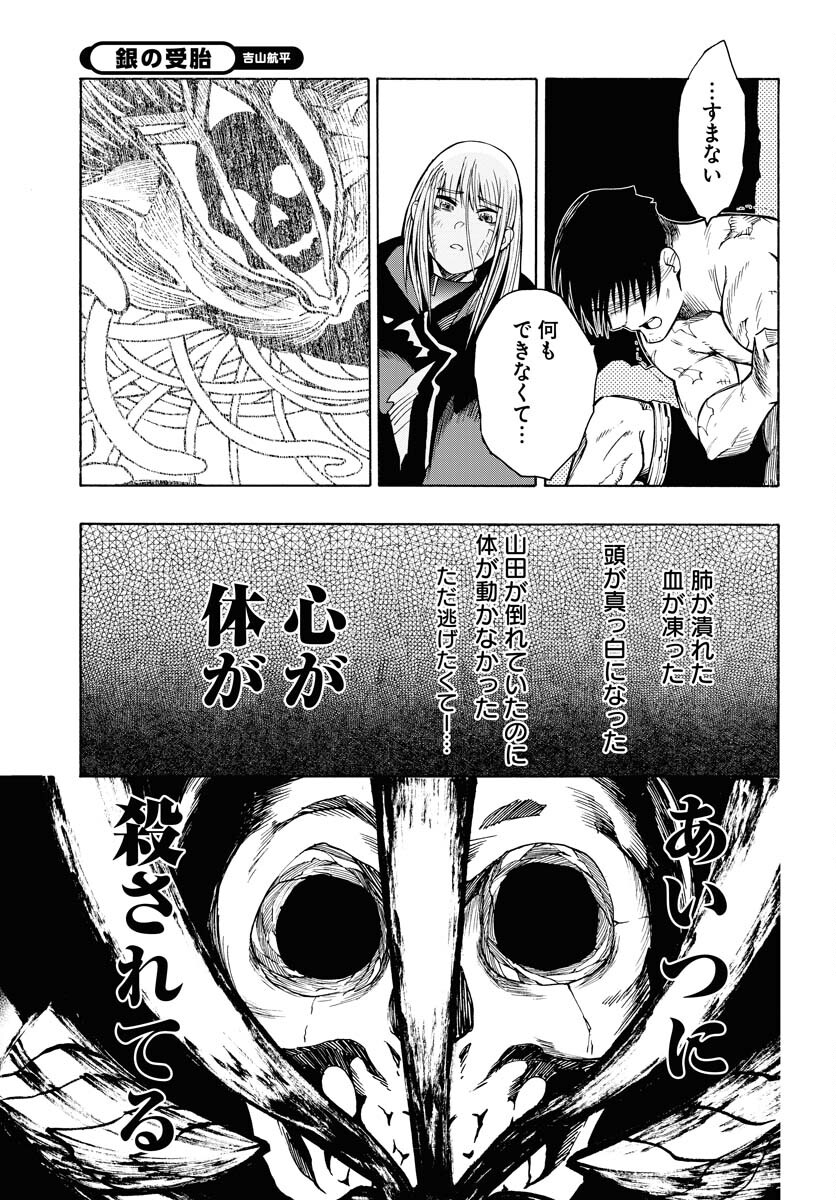 Gin no Jutai Chapter 4 page 13 - nihonkuni.com