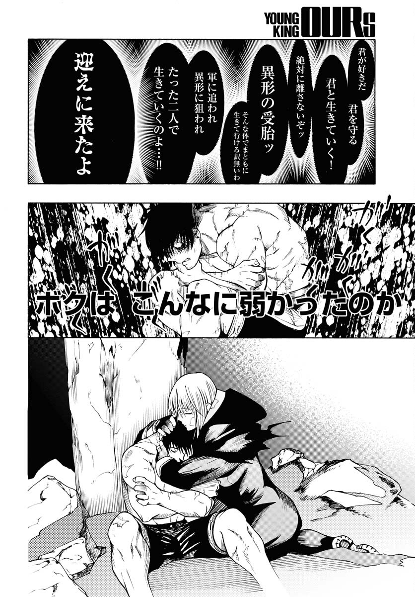 Gin no Jutai Chapter 4 page 14 - nihonkuni.com