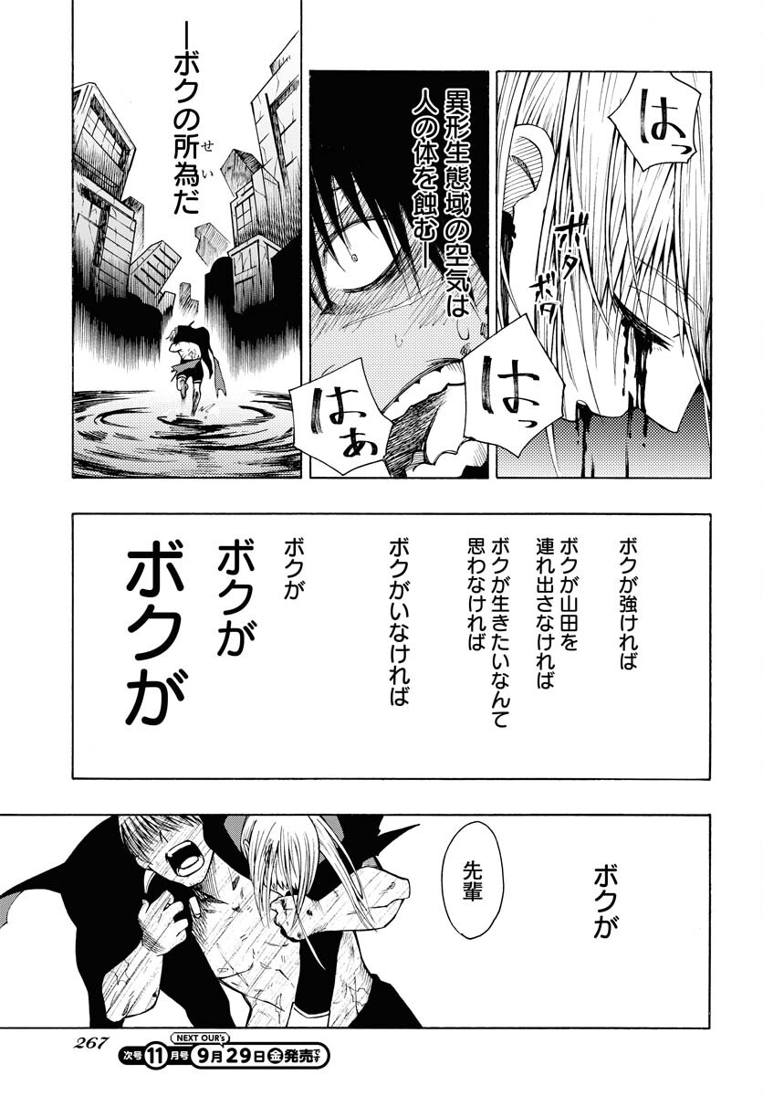 Gin no Jutai Chapter 4 page 19 - nihonkuni.com