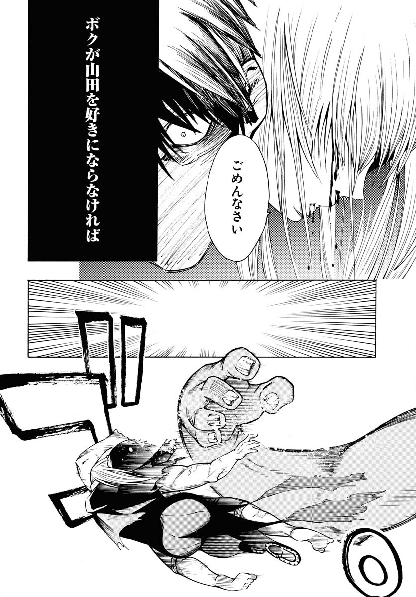 Gin no Jutai Chapter 4 page 20 - nihonkuni.com